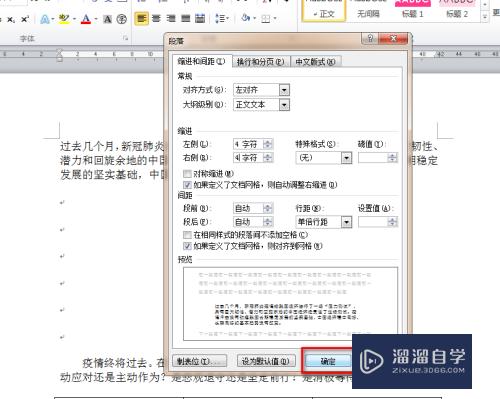 如何使用Word的整体内容缩进(如何使用word的整体内容缩进两个字符)