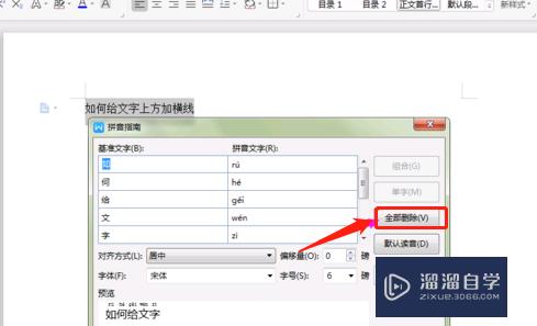 如何用Word让文字上方多出一条横线(如何用word让文字上方多出一条横线)