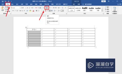 Word文档表格如何快速填充序列号(word文档表格如何快速填充序列号内容)