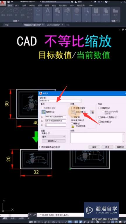 CAD图形怎么进行不等比缩放