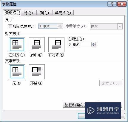 Word表格跨页断开怎么解决(word表格跨页断开怎么解决断层)