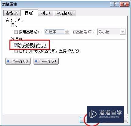 Word表格跨页断开怎么解决(word表格跨页断开怎么解决断层)