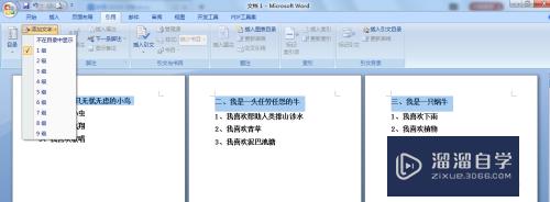 Word文档怎样插入编辑目录
