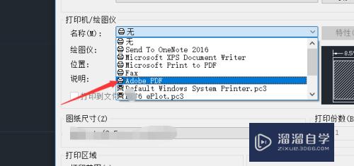 AutoCAD如何进行打印设置/输出PDF？