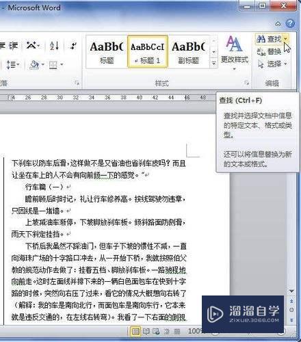 Word2010中怎样查找特定的文字(word2010中查找某一文本的步骤)