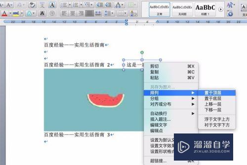 Word如何排版图片和文字(word如何排版图片和文字并排)