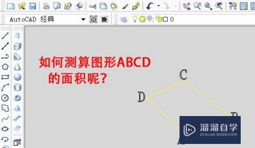 CAD怎么创建面域来测量图形面积(cad怎么创建面域来测量图形面积的图形)