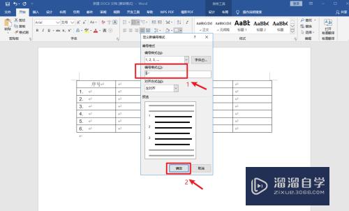 Word文档表格如何快速填充序列号(word文档表格如何快速填充序列号内容)