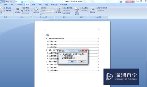 Word文档怎样插入编辑目录