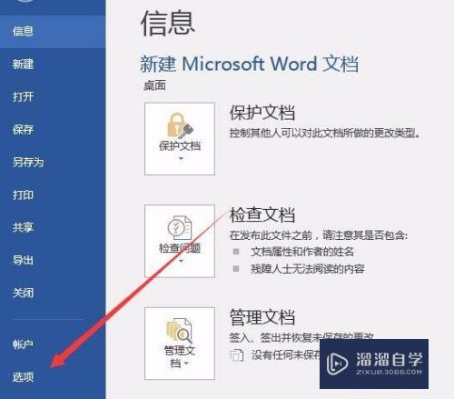 Word2016不能输入中文无法输入汉字怎么办？