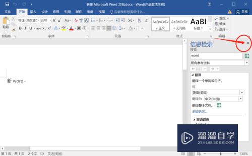 Word信息检索怎么关闭(word信息检索怎么关闭不了)