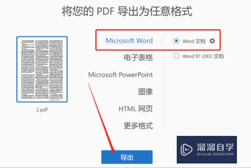 PDF转化成Word怎么转(pdf转化为word怎么转换)