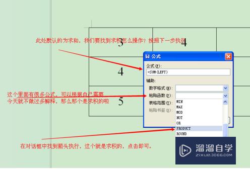 Word如何进行数学运算(word数学计算)