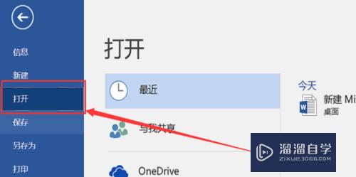 如何找回未保存的Word文档(如何找回未保存的word文档2003)
