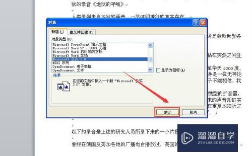 怎么样在Word2010中插入公式(word2010怎么添加公式编辑器)