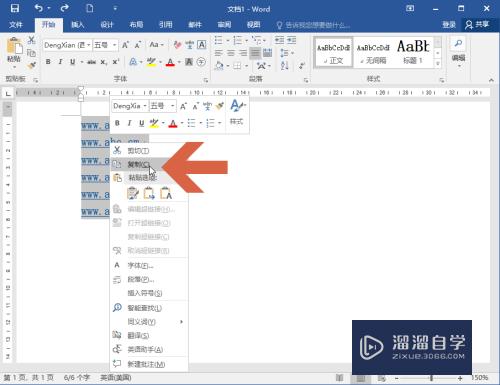 Word2016怎么快速把多个超链接变成普通文字(多个超链接合并成一个excel)