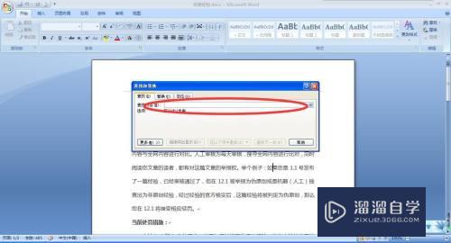 查找Word文档中某个词或数字的方法(查找word文档中某个词或数字的方法是)