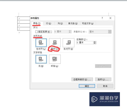 如何设置Word中表格整体居中(word表格整体居中怎么设置)