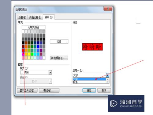 在Word2003中怎么对文字加上底纹和边框(word怎么给文字添加底纹和边框)