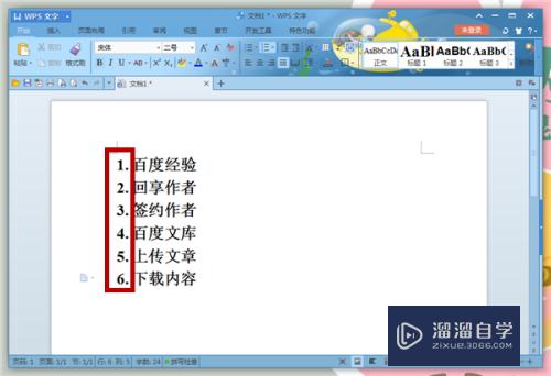 Word中怎样设置多级编号(word中怎样设置多级编号显示)