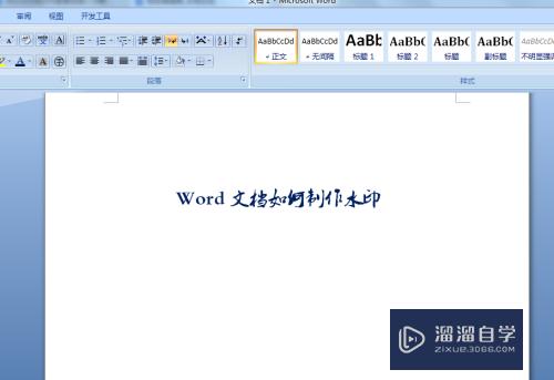 Word文档如何制作水印(word文档如何制作水印背景)