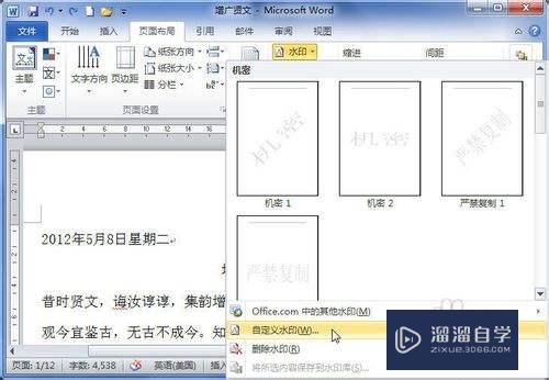 Word2010怎样用图片作为水印(word中将图片作为水印)