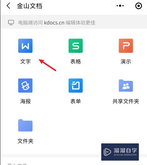 金山文档小程序转Word的方法(金山文档小程序怎么转word)
