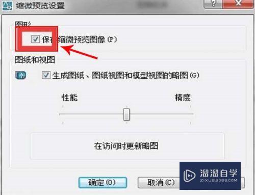 CAD文件缩略图如何进行隐藏/显示(cad文件怎么显示缩略图)
