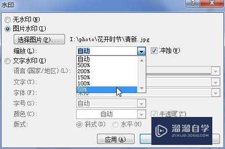 Word2010怎样用图片作为水印(word中将图片作为水印)