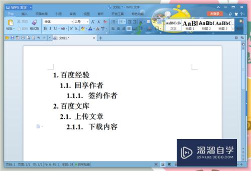 Word中怎样设置多级编号(word中怎样设置多级编号显示)