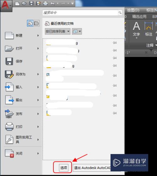 AutoCAD2017恢复默认设置（方法二）