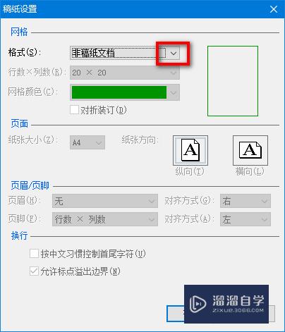 Word如何制作方格稿纸(word如何制作方格稿纸图片)