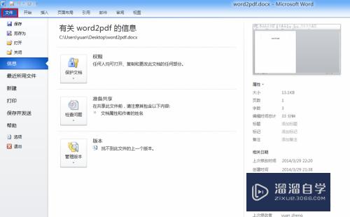 Word2010如何设置密码保护(word2010怎么设置密码保护)