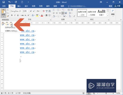 Word2016怎么快速把多个超链接变成普通文字(多个超链接合并成一个excel)