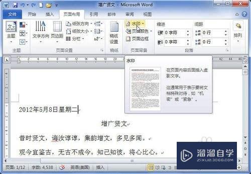 Word2010怎样用图片作为水印(word中将图片作为水印)