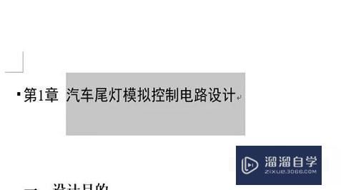 在Word中如何实现章节标题自动编号(在word中如何实现章节标题自动编号显示)
