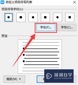 Word文档的项目序号怎么换成黑圆点(word项目编号为序号)