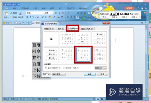 Word中怎样设置多级编号(word中怎样设置多级编号显示)