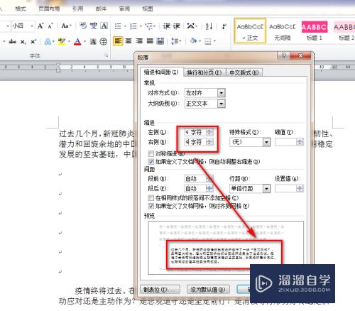 如何使用Word的整体内容缩进(如何使用word的整体内容缩进两个字符)