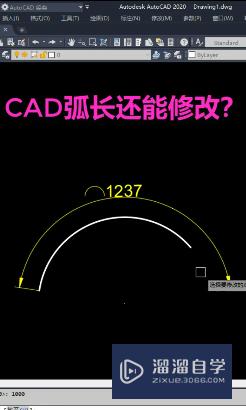 CAD弧长怎么进行修改(cad弧长怎么修改长度)