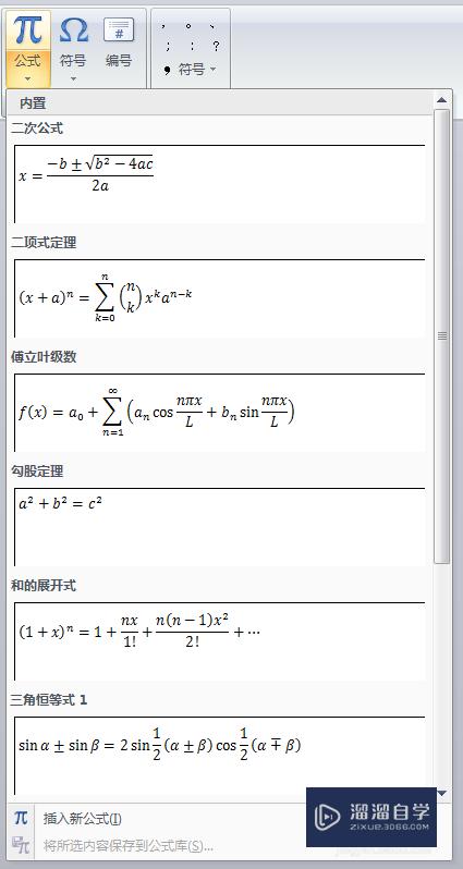 如何在Word文档中编辑公式(如何在word文档中编辑公式内容)