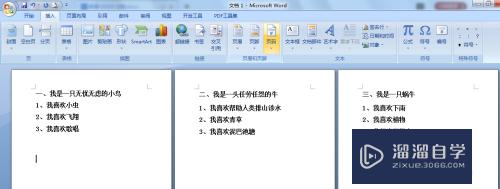 Word文档怎样插入编辑目录