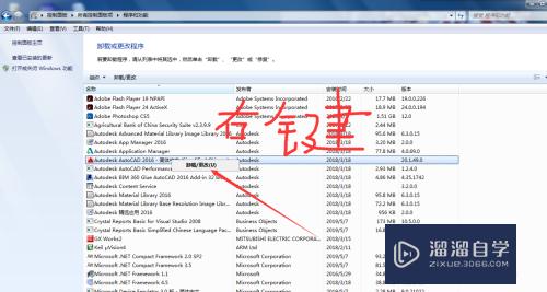 AutoCAD 2016怎么从电脑上卸载？