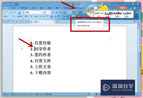 Word中怎样设置多级编号(word中怎样设置多级编号显示)