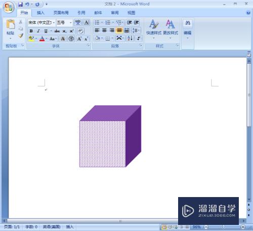 在Word怎么给正方体添加紫色波浪形图案(在word怎么给正方体添加紫色波浪形图案)