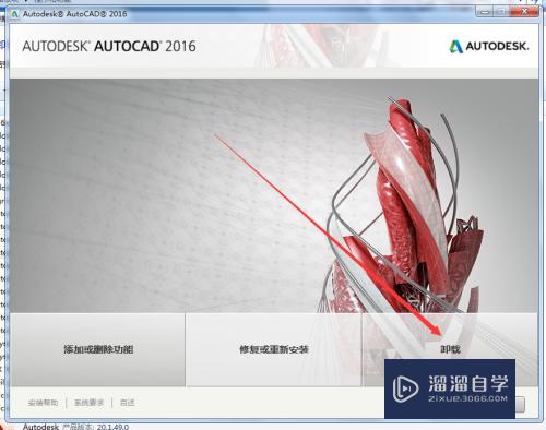 AutoCAD 2016怎么从电脑上卸载？