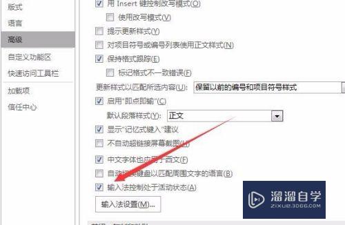 Word2016不能输入中文无法输入汉字怎么办？