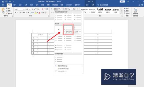 Word文档表格如何快速填充序列号(word文档表格如何快速填充序列号内容)