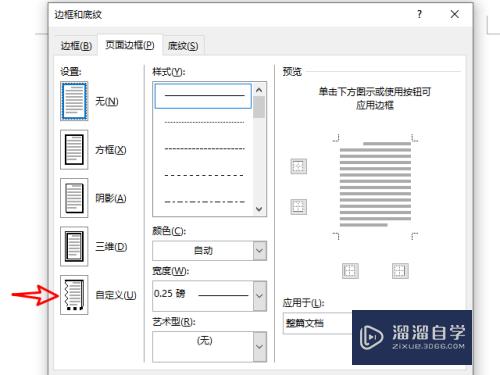 Word怎么制作漂亮的页面边框？