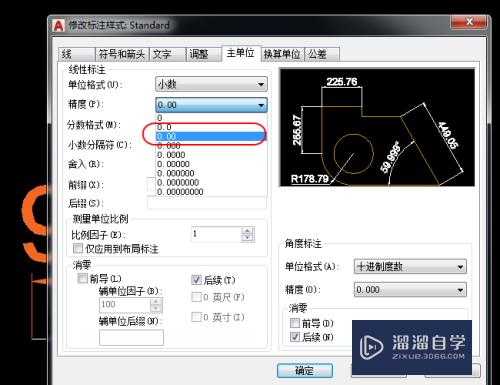 CAD怎么设置标注后面小数点位数(cad怎么设置标注后面的小数是可以省)